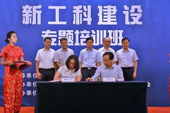 天津大学与腾讯签署新工科建设合作备忘录.jpeg
